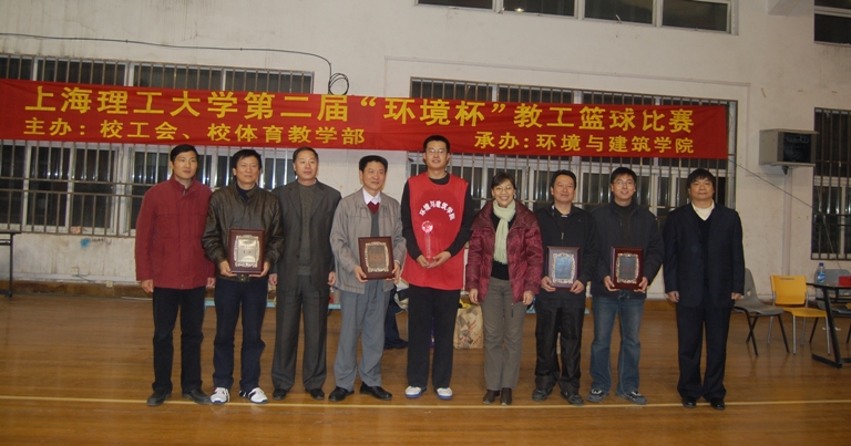 上海理工大学第二届“环境杯”教职工篮球赛