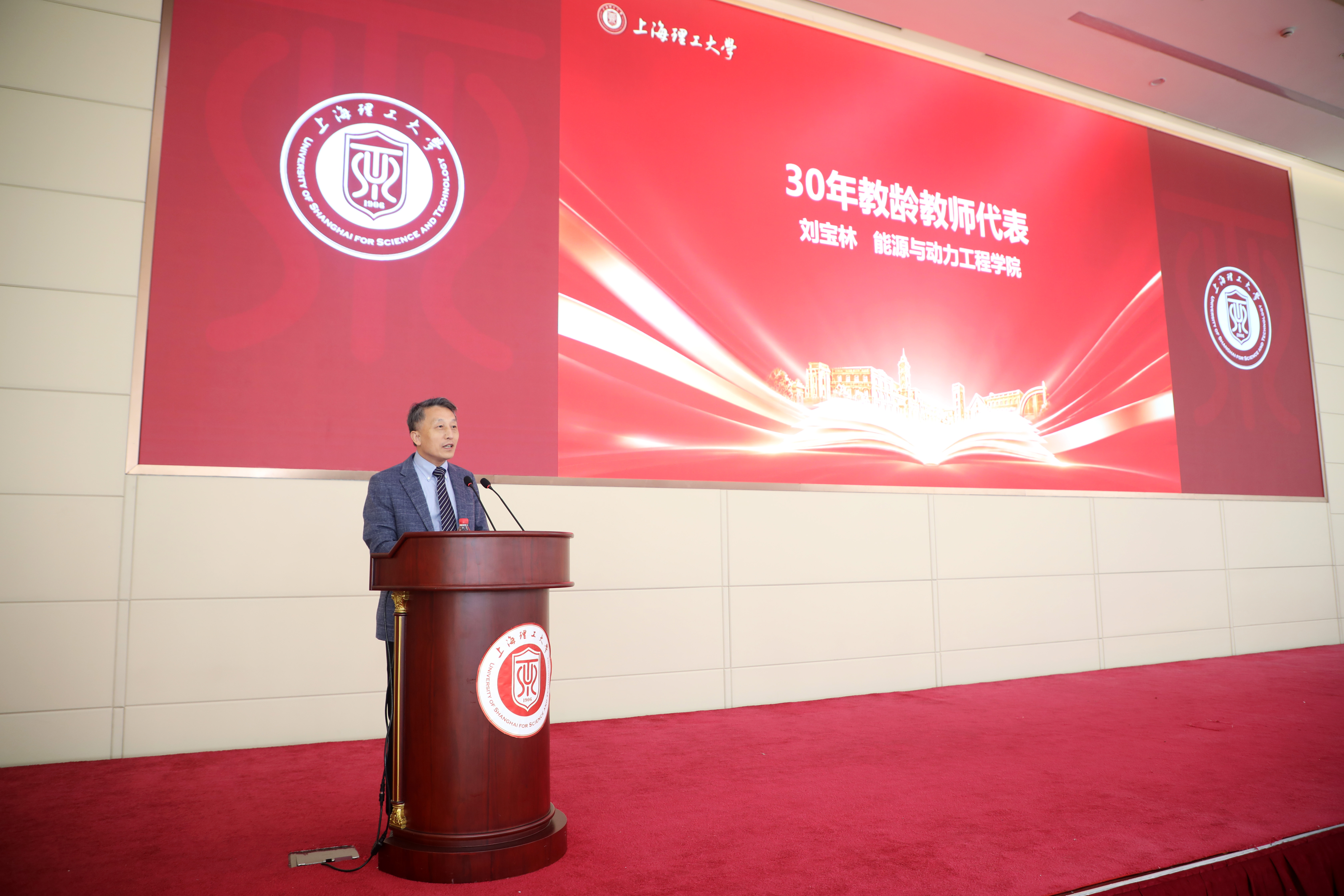 刘宝林发言